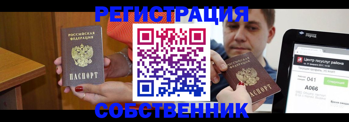 прописка для работы в Черемхово