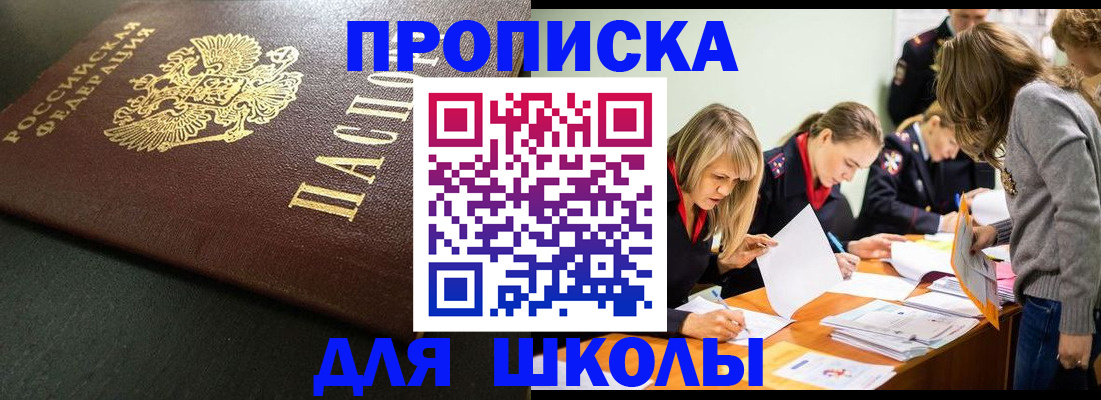 регистрация для школы в Черемхово
