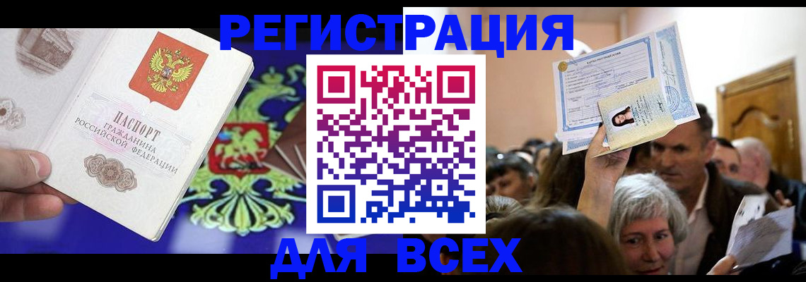 прописка штамп в Черемхово