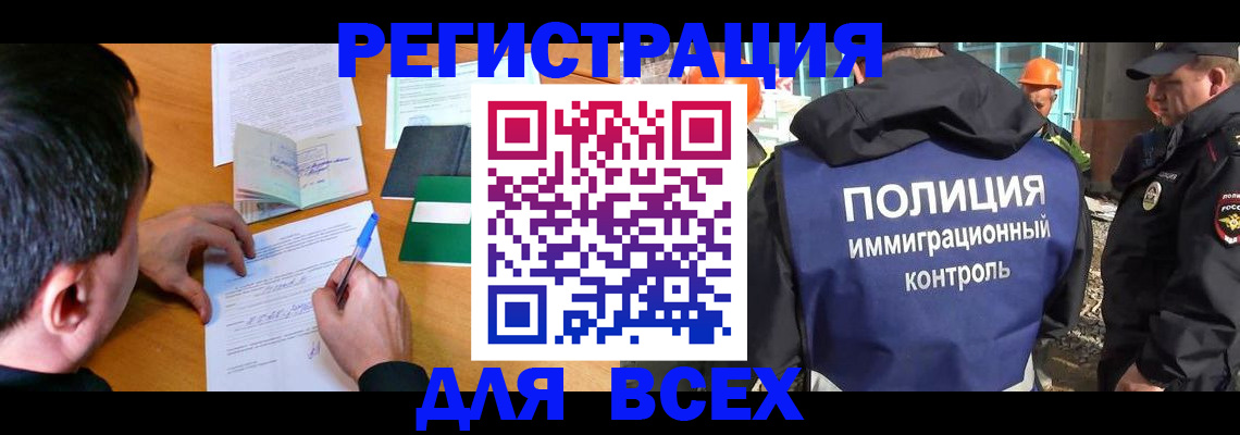 прописка для военкомата в Черемхово