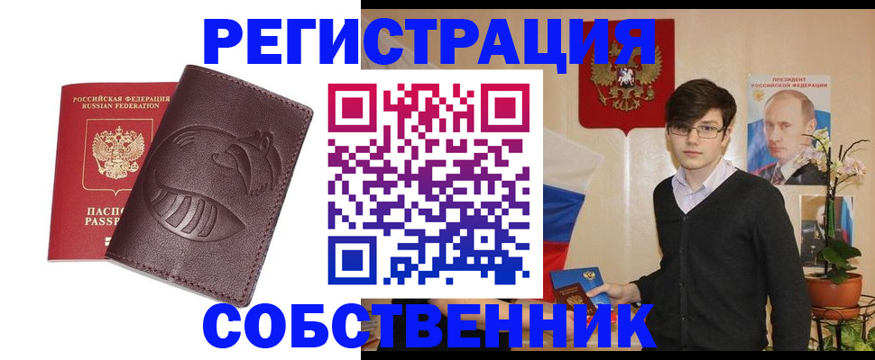 прописка для военкомата в Черемхово