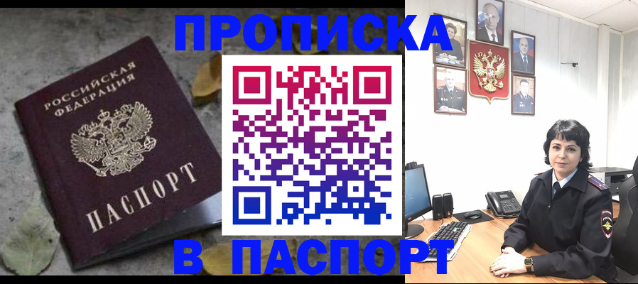 временная регистрация купить в Черемхово