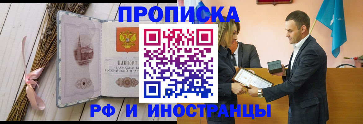 временная регистрация купить в Черемхово